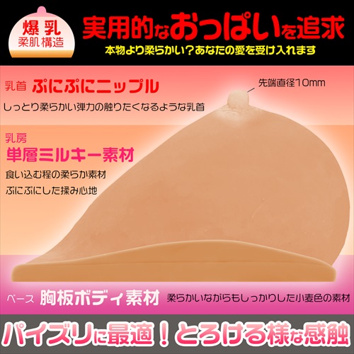 Magic Eyes - Huge Breast I-cup Light Brown Masturbator photo