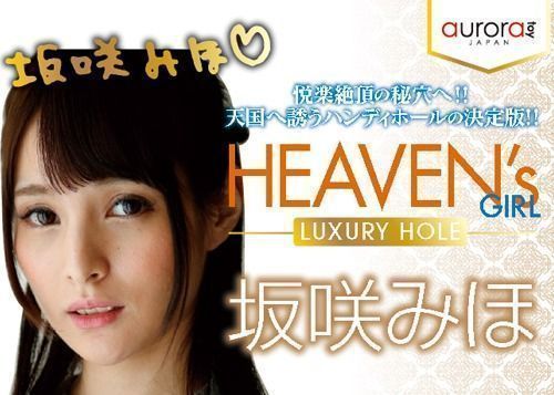 Aurora - Heaven's Girl Sakasaki Miho Luxury Hole  photo