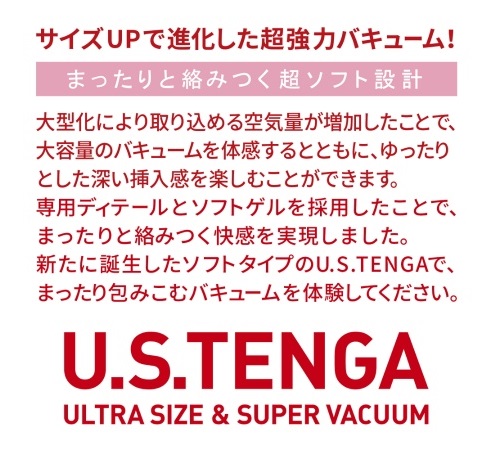 Tenga - U.S. 经典真空杯  柔软型 (第二代) - 白色 照片