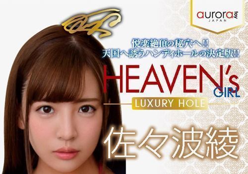 Aurora - Heaven's Girl Sazanami Aya Luxury Hole  photo