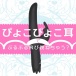 A-One - Cute Sticky Pyoco Vibrator - Black photo-4