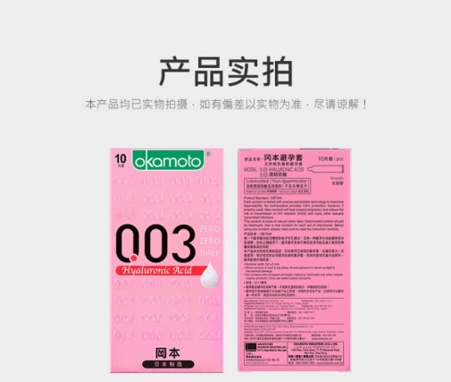 冈本 - 003 Hyaluronic acid 10包 照片