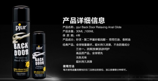 Pjur - Back Door Relaxing Silicone Anal Glide - 30ml photo