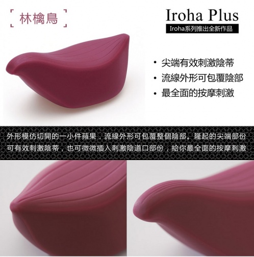 Iroha Plus - 林檎鳥 震動器 照片
