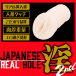 EXE - Japanese Real Hole 伊藤舞雪 二代自慰器 照片-3