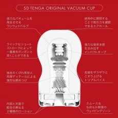 Tenga - SD 經典真空杯 紅色標準型 ( 2G 版) 照片
