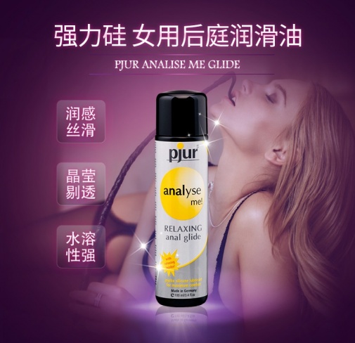 Pjur - 后庭专用矽性润滑液 - 30ml 照片