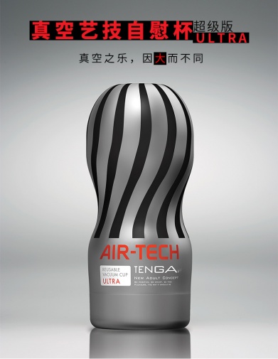 Tenga - Air-Tech 重複使用型真空杯 超級型 照片