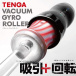 Tenga - Gyro Roller 电动真空旋转控制器套装 照片-6