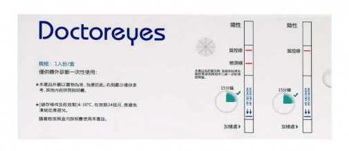Doctoreyes - 爱滋病病毒 1/2 快速检测 口腔黏液检验器 照片