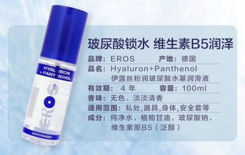 Eros -  透明质酸水溶性润滑剂 - 100ml 照片