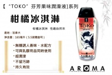 Shunga - Toko Aroma 柑橘冰淇淋味水性潤滑液 - 165ml 照片