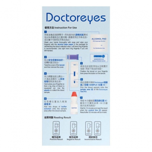 Doctoreyes - 爱滋病病毒快速检验器 照片
