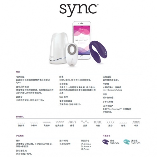 We-Vibe - Sync双爵情侣同步震动器 - 紫色  照片