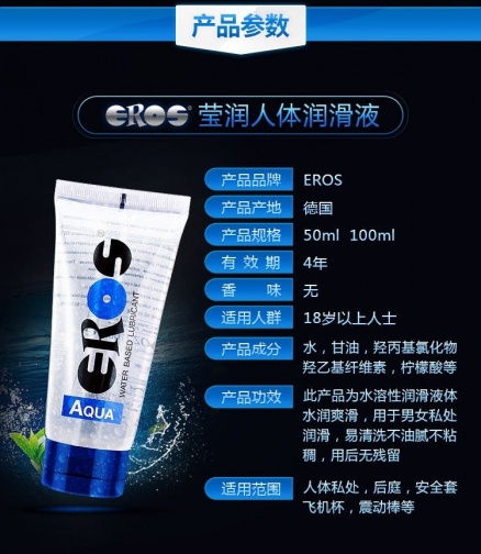 Eros - Aqua 水溶性潤滑劑 - 100ml 照片