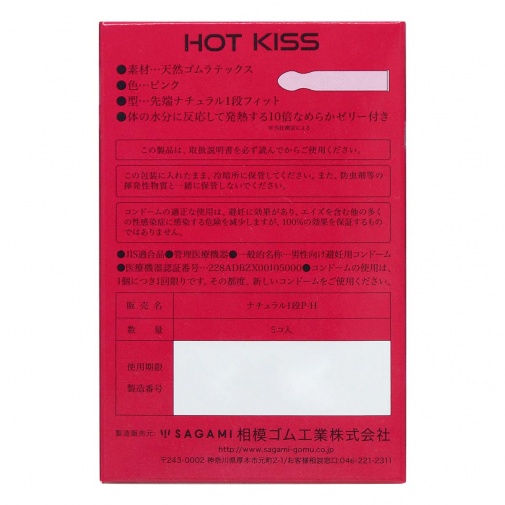 Sagami - Hot Kiss Condom 5pcs photo