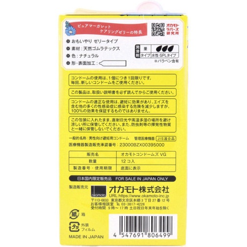 Okamoto - Pure Marguarite Jelly 12's Pack photo