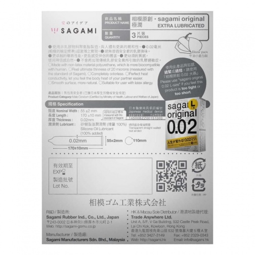 Sagami - 0.02 极润 (第二代) 3片装 PU 安全套 照片