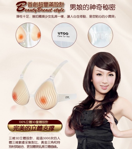 UTOO - Super Real Breast C Cube photo