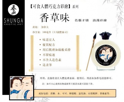 Shunga - 香草&巧克力味身體塗料 - 100ml 照片