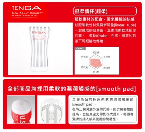 Tenga - 软管飞机杯 - 白色柔软型 照片