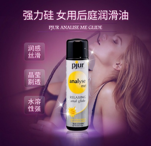 Pjur - 肛交专用矽性润滑液 - 100ml 照片