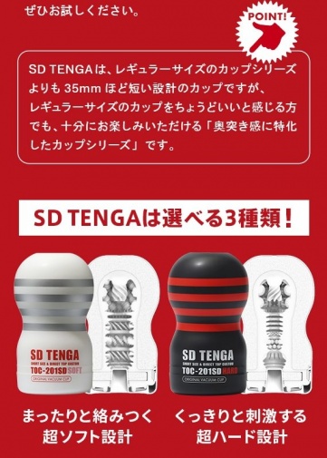 Tenga - SD 经典真空杯 白色柔软型 ( 2G 版) 照片