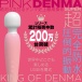 SSI - Denma Super 按摩棒 - 粉红色 照片-2