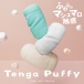 Tenga - Puffy Beads 飛機杯 - 薄荷綠 照片-6