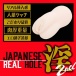 EXE - Japanese Real Hole 七澤米亞 二代自慰器 照片-3