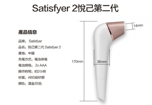 Satisfyer - 2 - 陰蒂乳頭吸吮器 照片