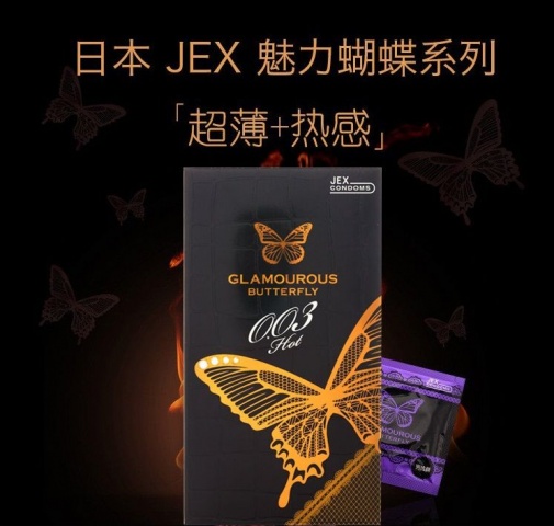 Jex - 魅力蝴蝶 0.03 热感型安全套 10片装 照片