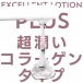 EXE - Excellent Lotion Plus 膠原蛋白潤滑劑 - 2000ml 照片-3