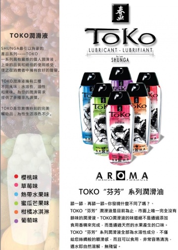 Shunga - Toko Aroma 葡萄味水性潤滑劑 - 165ml 照片