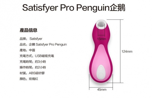 Satisfyer - Pro 企鹅阴蒂吸吮器 - 粉红色 照片