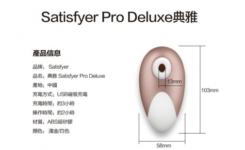 Satisfyer - Pro Deluxe 阴蒂按摩器 照片