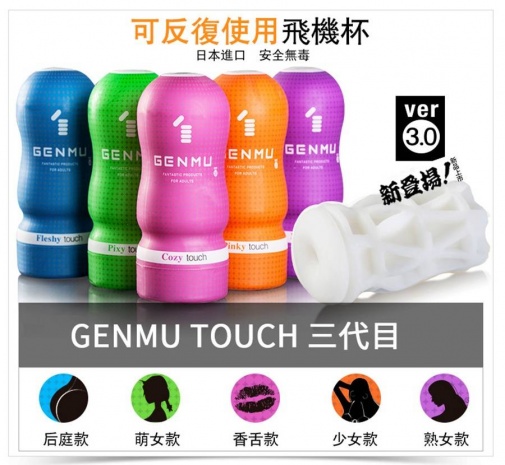 Genmu - Cozy Touch 口交型 Ver 3.0 - 粉紅色 照片