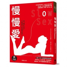 慢慢愛Slow Sex：讓「持久力」大幅提升的超強秘訣！ photo