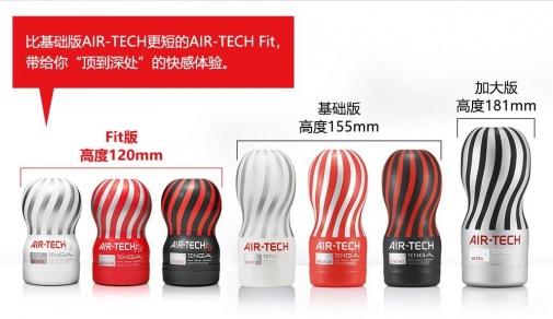 Tenga - Air-Tech Fit 重複使用型真空杯 刺激型 - 黑色 照片