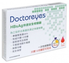 Doctoreyes - Hepatitis B Rapid Test Kit photo