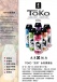 Shunga - Toko Aroma 草莓氣泡酒味水性潤滑劑 - 165ml 照片-7