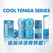 Tenga - 蓝色冷感型润滑剂 - 170ml 照片-6