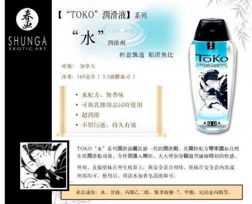Shunga - Toko Aqua 水性潤滑劑 - 165ml 照片