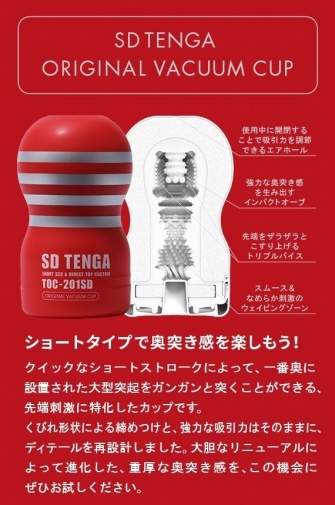 Tenga - SD 經典真空杯－黑色刺激型 (2G版) 照片
