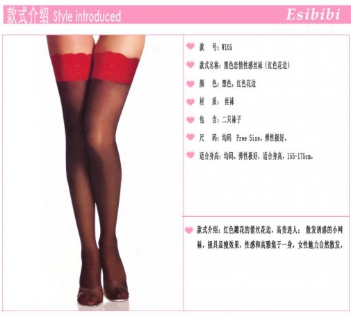 SB - 丝袜 W105 - 黑色 (红色花边) 照片