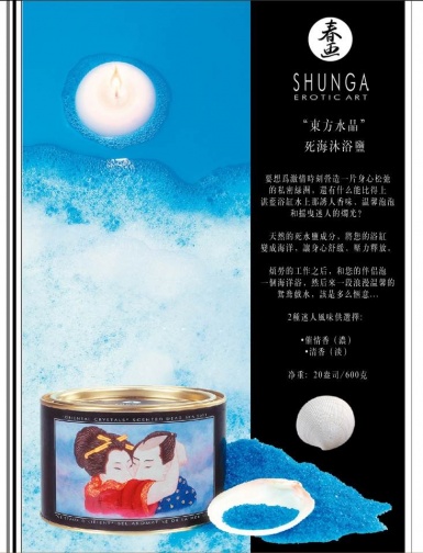 Shunga - 海洋微風芳香浴鹽 - 600g 照片
