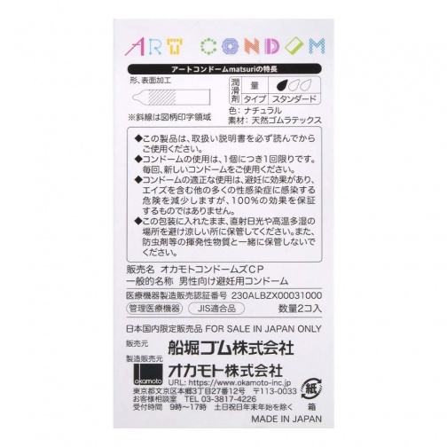 Okamoto - Sasoi Art Condoms 2's Pack photo