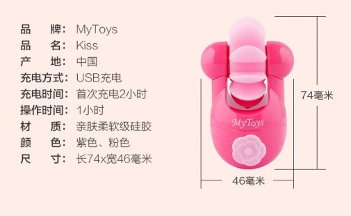 MyToys - Kiss 舌尖型阴蒂刺激器 - 粉红色 照片