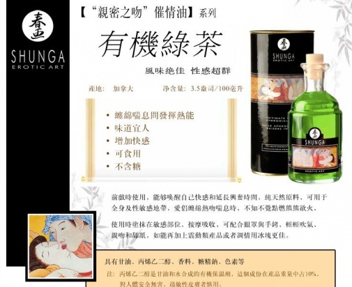 Shunga - 有机绿茶热感按摩油 - 100ml 照片