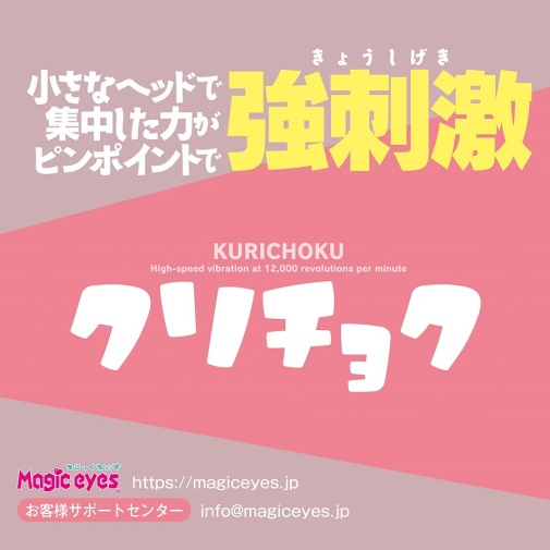 Magic Eyes - Kurichoku 精确点触式振动器 - 粉红色 照片